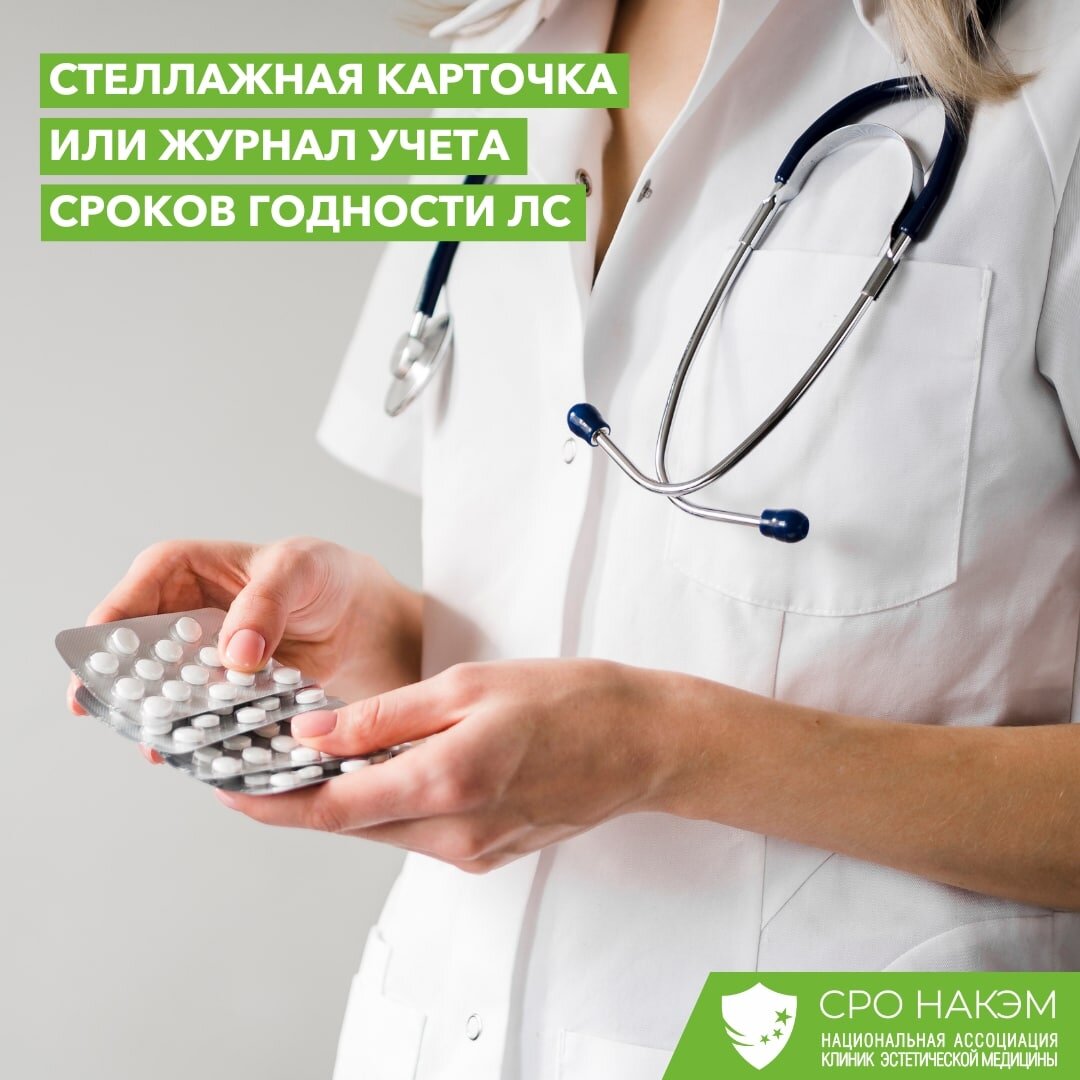 Стеллажная Карточка Или Журнал Учета Сроков Годности ЛС.