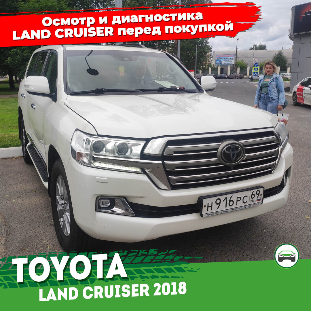 Осмотр и диагностика автомобиля Toyota Land Cruiser перед покупкой. |  АВТОПОДБОР КУПИТАЧКУ | Дзен