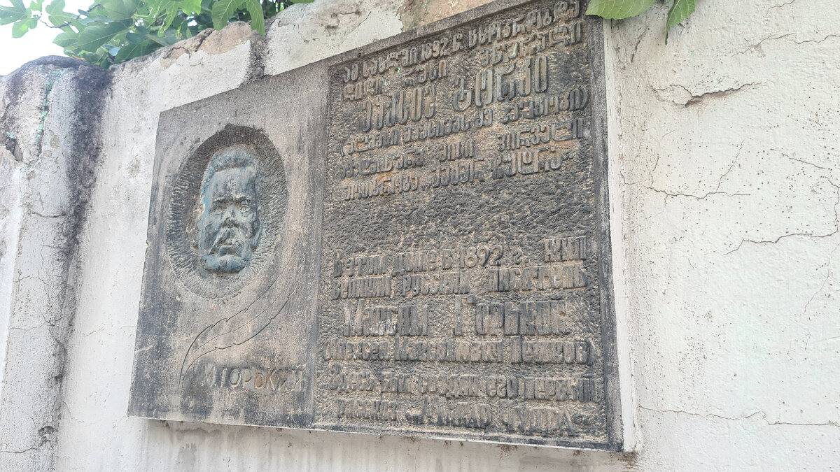 Прогуливаясь по району Чугурети в Тбилиси, от Вокзальной площади до метро Марджанишвили, в центральной части города, я наткнулась на мемориальную табличку с текстом на грузинском и русском языках.