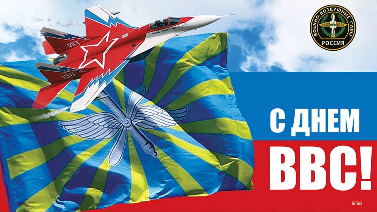 Ввс россии праздник. Когда отмечается день воздушно. Когда отмечается день воздушно. Когда отмечается день воздушно. День космических войск росси.