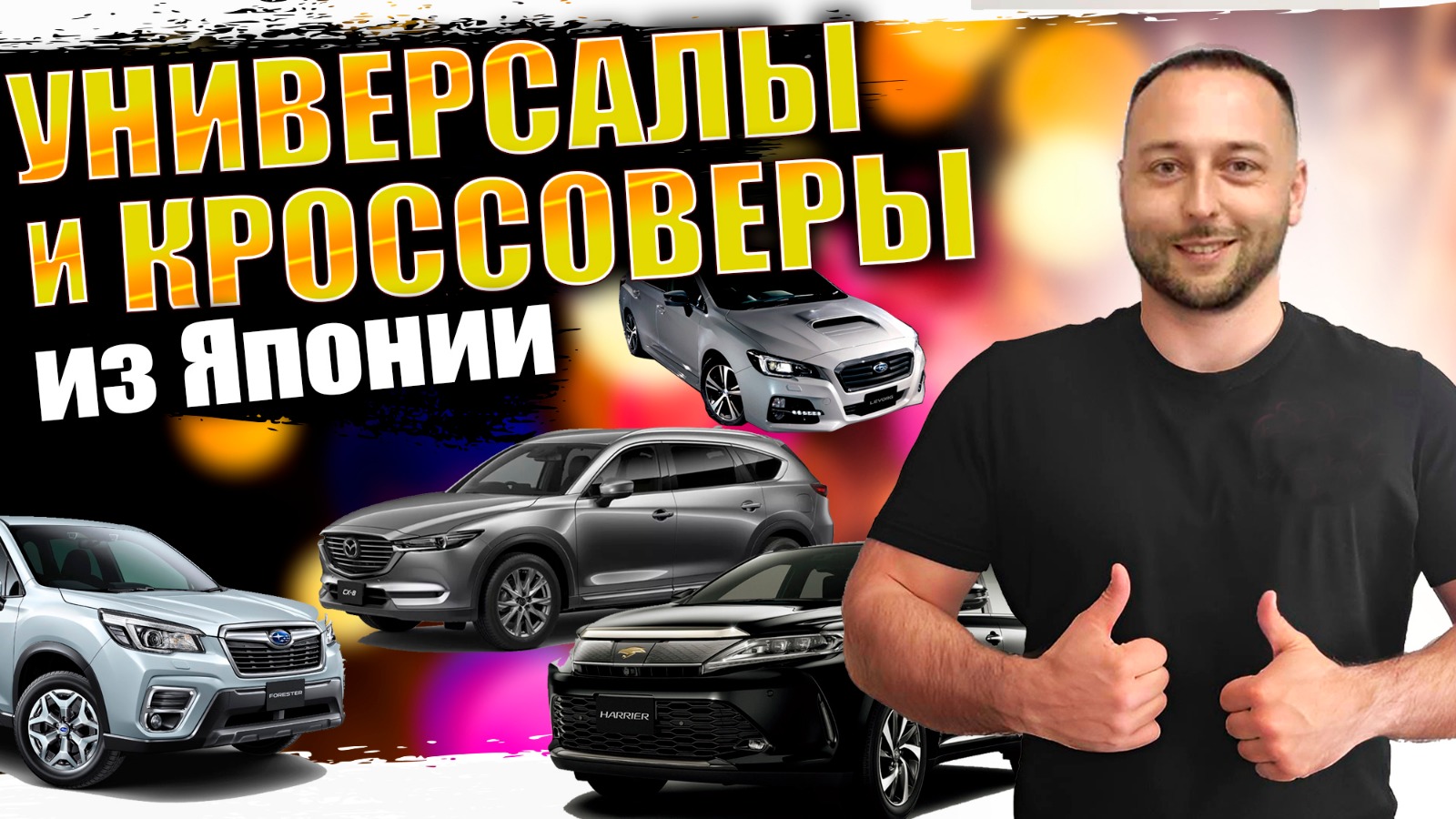 ВЕЗЕМ ЕВРОПЕЙСКИЕ АВТО ИЗ ЯПОНИИ❗️ЧТО  ЗАКАЗЫВАЮТ⁉️Mercedes❗️Volkswagen❗️VOLVO❗️