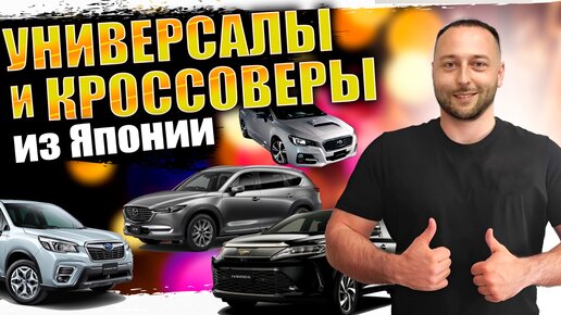 ВЕЗЕМ ЕВРОПЕЙСКИЕ АВТО ИЗ ЯПОНИИ❗️ЧТО ЗАКАЗЫВАЮТ⁉️Mercedes❗️Volkswagen❗️VOLVO❗️