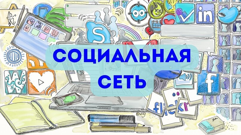Социальная сеть что это и как создать свою? | Школа программирования ...