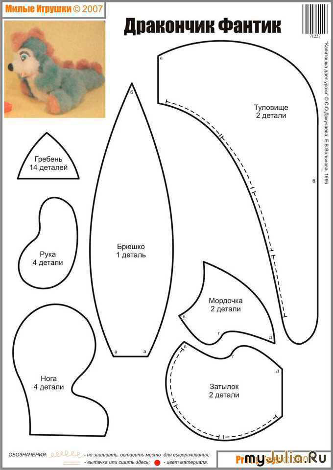 дракончик выкройка. выкройка дракона мягкая игрушка. дракончик выкройка мягкой игрушки. выкройка дракона мягкая игрушка. выкройка дракона мягкая игрушка.