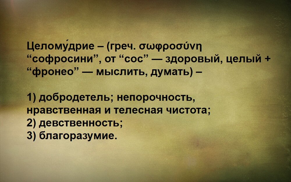 Святыня значение слова