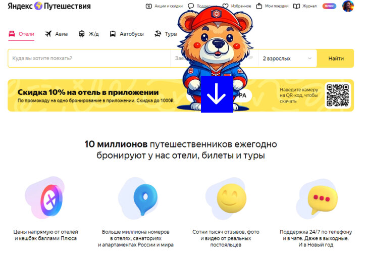 Скрин с сайта 2Яндекс Путешествия"