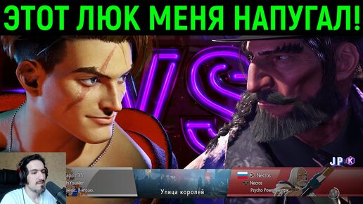 ИГРОК ЛЮК МЕНЯ РЕАЛЬНО НАПУГАЛ! - Street Fighter 6 Online / Стрит Файтер 6