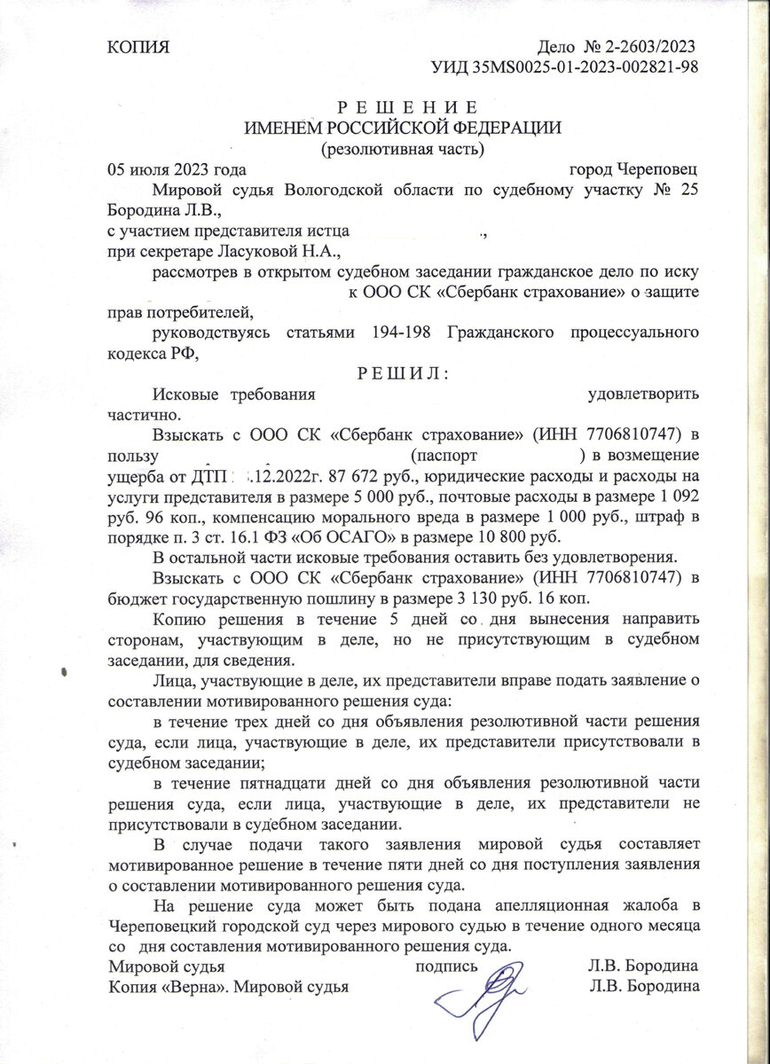 Решение суда о взыскание со страховой компании убытков по ОСАГО