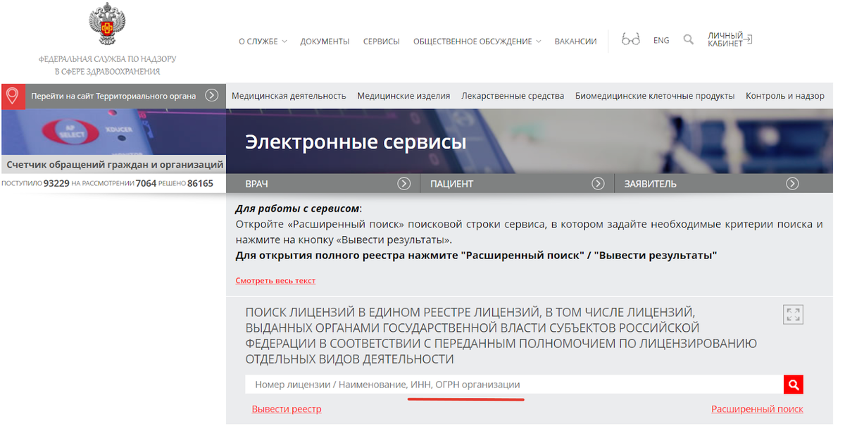 Росздравнадзор выписка из лицензии на медицинскую деятельность. Росздравнадзор