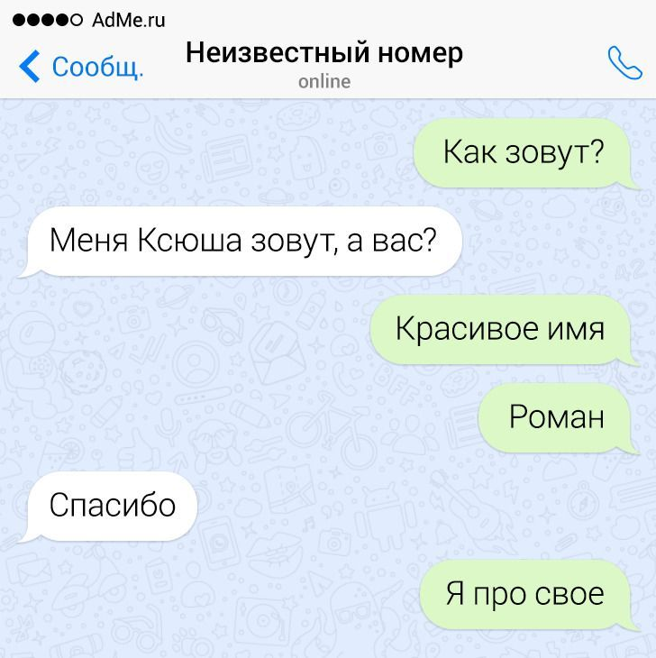 Приколы переписки. Смс приколы. Приколы переписки. Смс переписка. Приколы смс переписки.