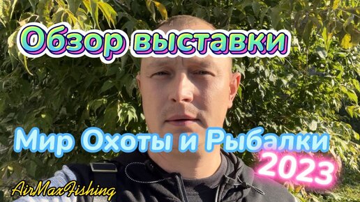 Обзор выставки 