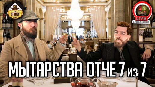 Стрим The Station | Разговоры о главном с Отче | Продолжаем превозмогать