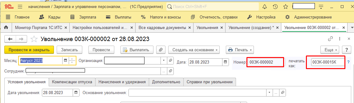 Увольнение 1 января 2024. Увольнение в 1с предприятие 8,3. 1с:зарплата и управление персоналом 8. Инвентаризация отпусков в 1с ЗУП 8.3. Картинка кадровые документы в 1с:ЗУП 8.3.