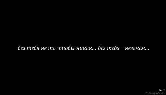Я тебя никому не отдам красивые картинки. Я не могу без тебя. Просто дорог просто нужен. Без тебя никак видео. Без тебя никак видео.