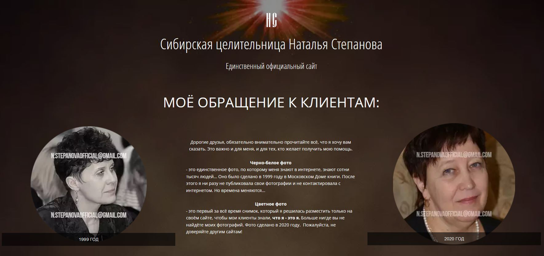 Сибирская целительница Наталья Степанова. Официальный сайт