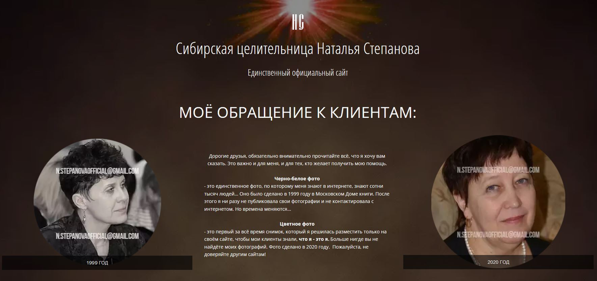 Сайт сибирской степановой