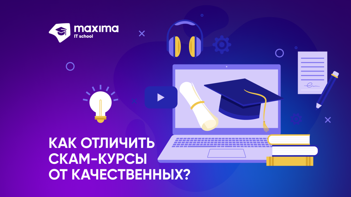 Веб разработчик курсы maxima school