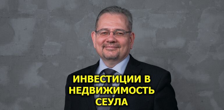 Александр Овсянников - Основатель Real Estate Group