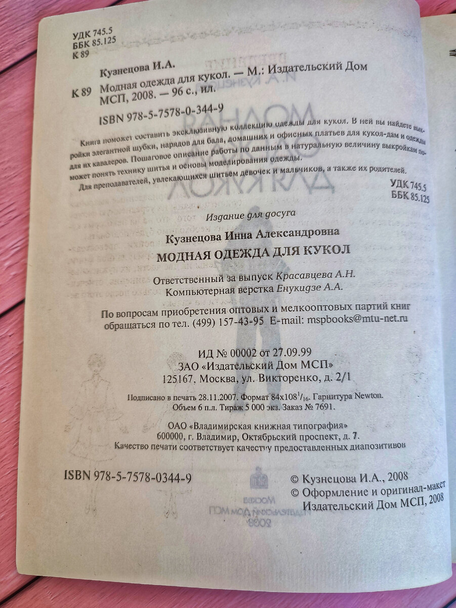 Самое удивительное, что книга выпущена в 2008 году!