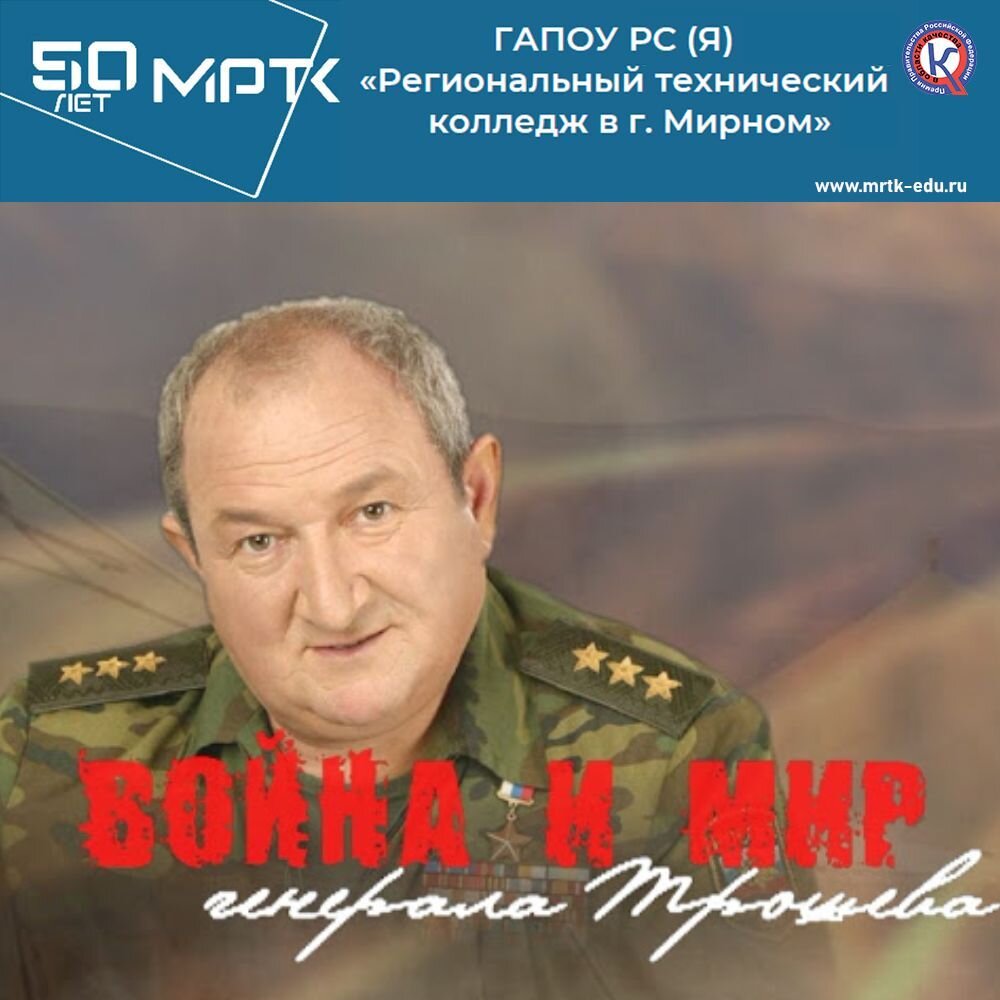 Кадеты «КШИ им. Г.Н. Трошева» посмотрели документальный фильм «Война и мир генерала Трошева».