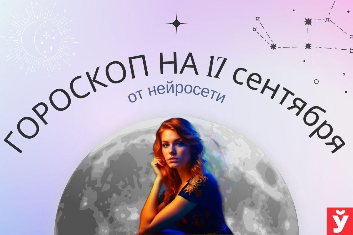Фото: «МП»/Нейросеть