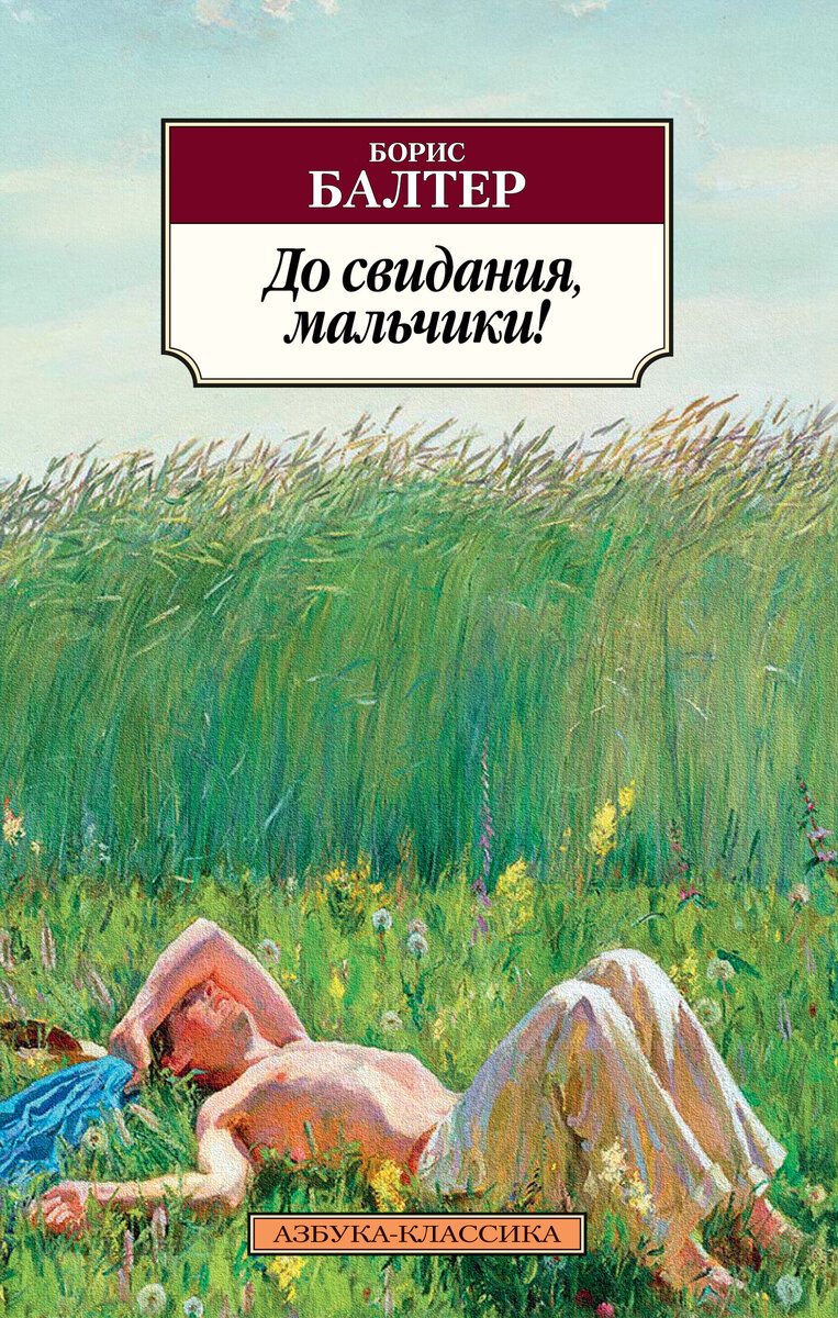     «Всему хорошему, что сохранилось во мне, я обязан ему, городу моей юности, самому лучшему из городов. Ему я обязан тем, что навсегда понял: нельзя быть человеком и оставаться равнодушным к судьбе стра