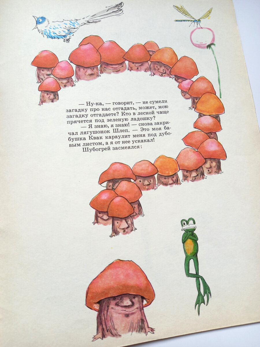 рисунок Владимира Медведева из книги Дины Мироновой "Лягушонок Шлёп"