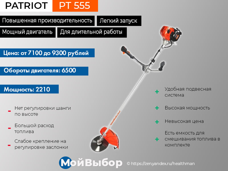 Сколько масло триммер. Триммер РТ 545 Патриот бензиновый. Бензотриммера bt9143bl. Бензокоса Патриот 555. Пропорции масла и бензина для триммера Патриот.