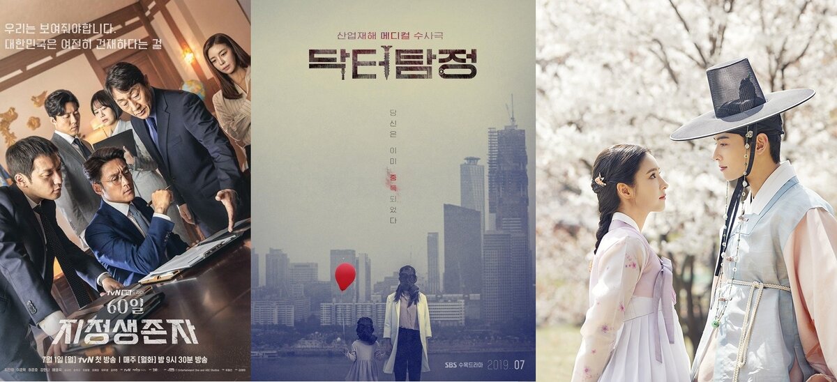 Постеры дорам слева направо: Назначенный уцелеть: 60 дней, Доктор – детектив, Новичок-историк Гу Хэ Рён