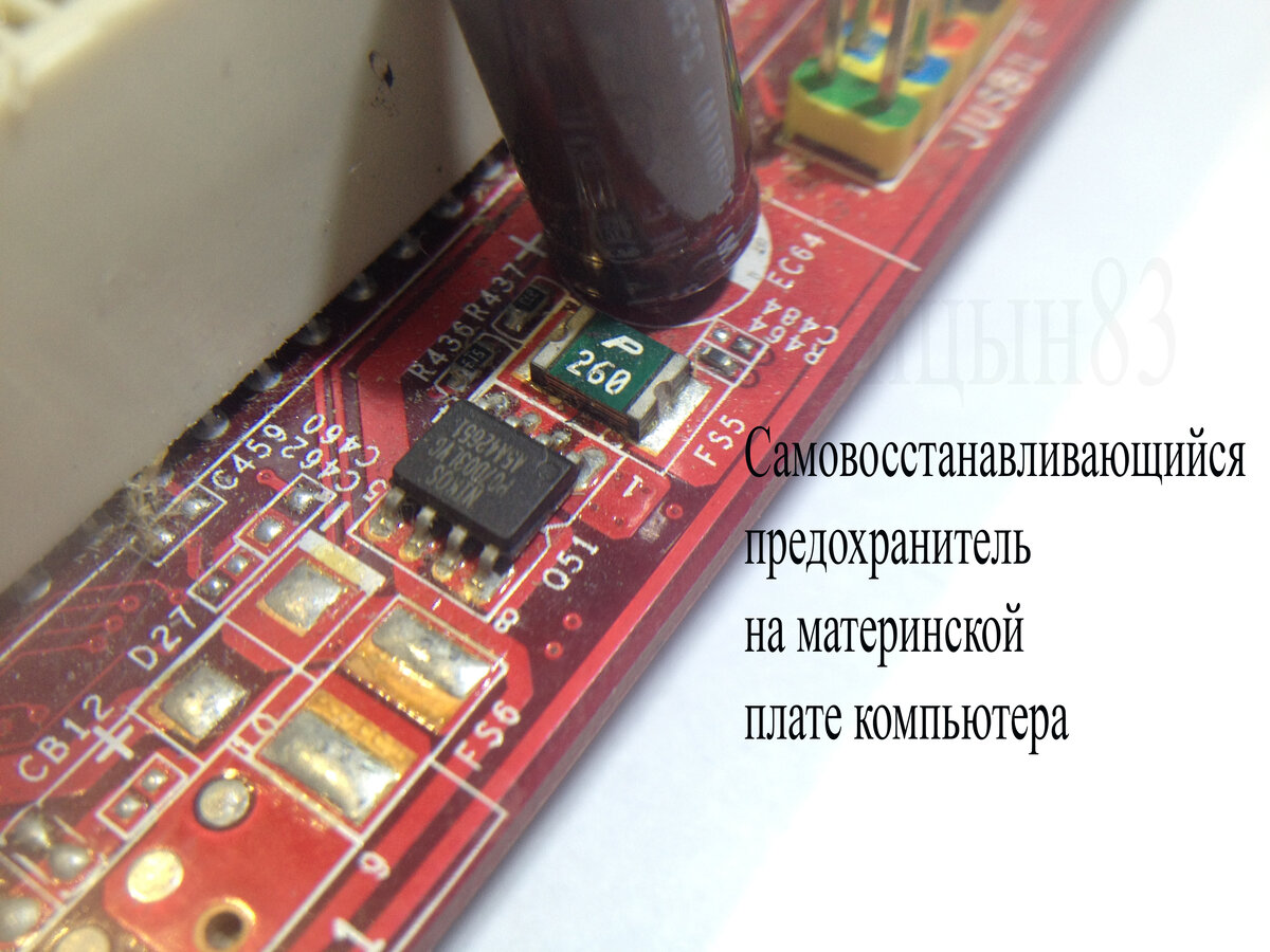 Самовосстанавливающийся предохранитель.Что за деталь и как проверить ...
