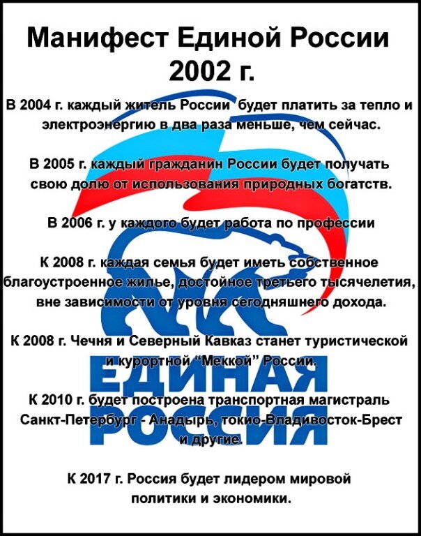 Проект программы единой россии