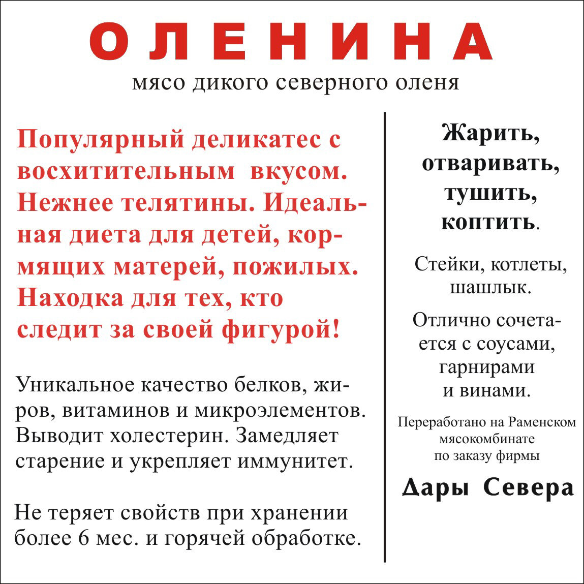 "Маркетинговый стикер на мясе"