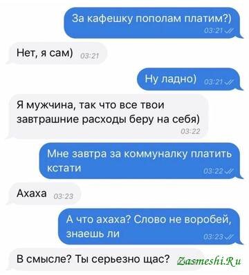 Источник картинки: https://zasmeshi.ru/sms?page=13 