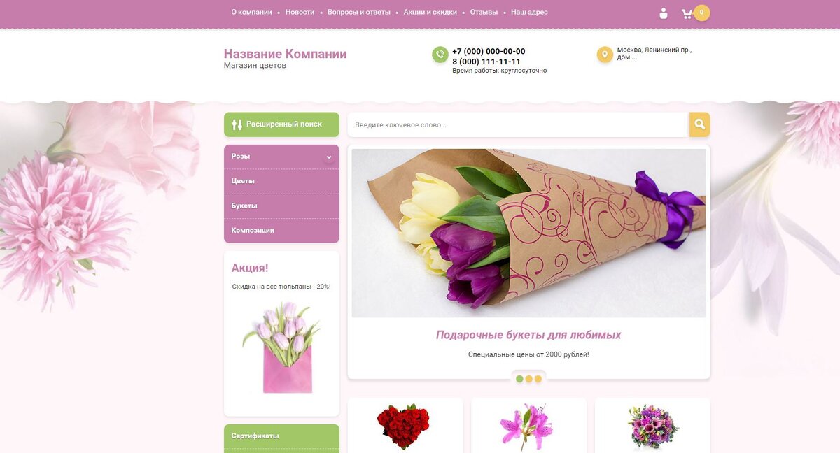 Скрин дизайна сайта интернет магазина цветов за 14950 рублей из нашего каталога.