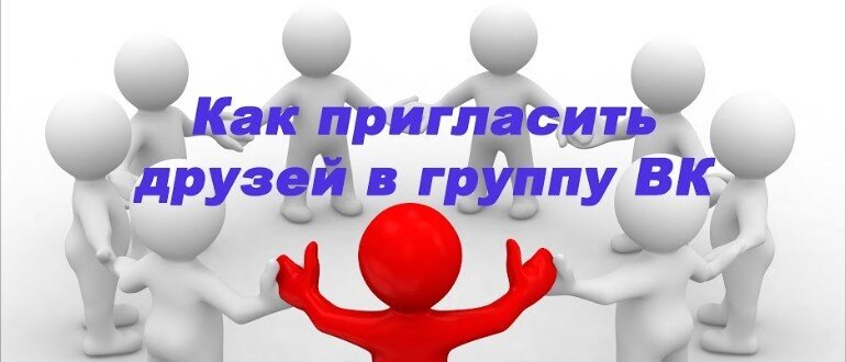 Примите в группу. Картинка приглашаем. Пригласи друзей в группу гифки. Приглашаем тебя в группу. Приглашение в группу логотип.