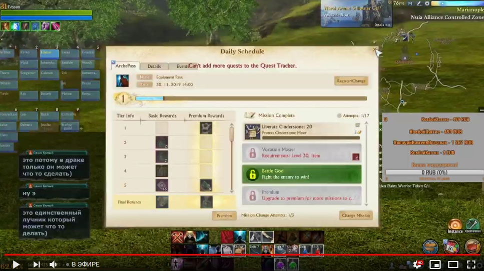 ArchePass. Скрин со стрима ютубера EdysonPlay.