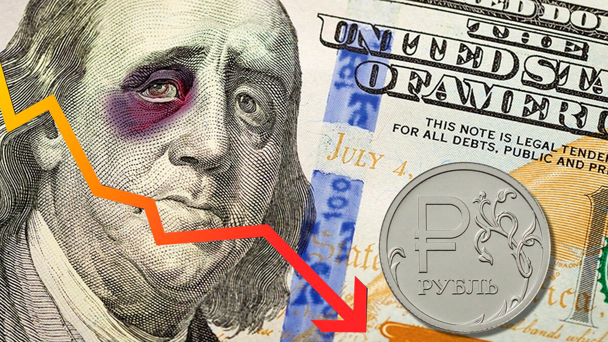 Почему доллар в рублях