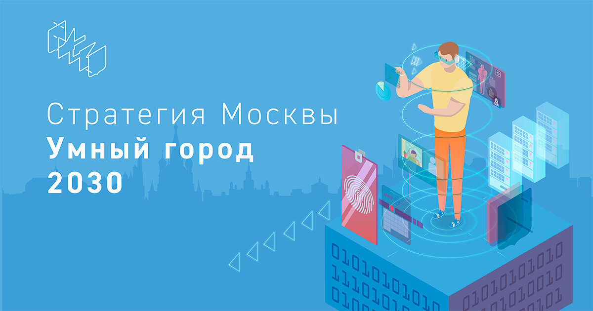 Цифровая москва развитие