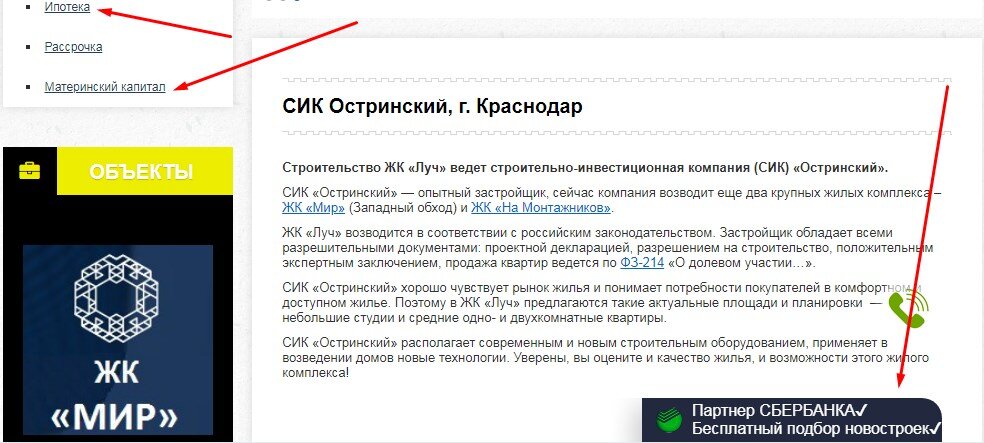 Скрин с сайта СИК Остринский   Instagram.com/luch.krasnodar