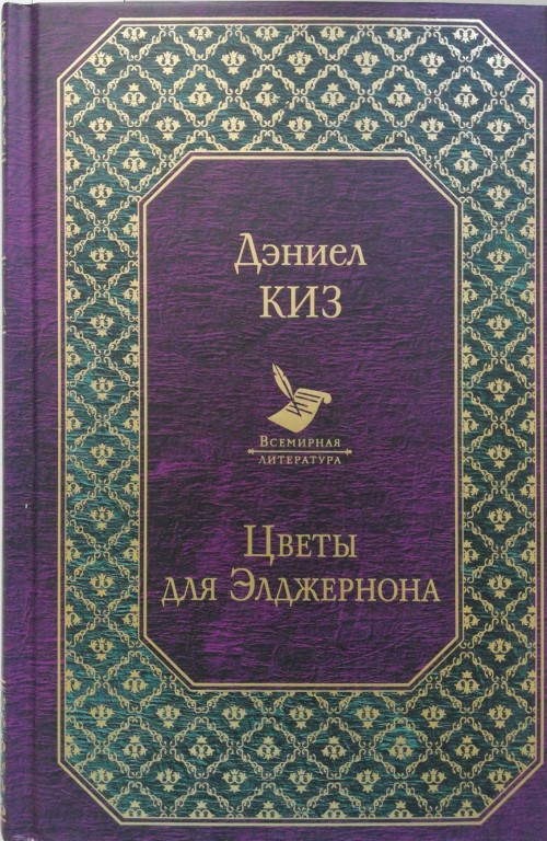 *Издание и оформление то, в котором читал автор статьи. 
