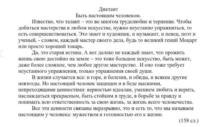 Диктант организованный человек. Быть настоящим человеком диктант. Диктант , быть человеком. Как быть настоящим человеком. Быть настоящим человеком это талант диктант.