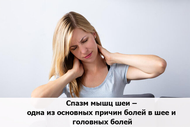 Спазм шеи, как правило, имеет внезапное начало, но также может начаться постепенно. Многие люди со спазмами шеи испытывают одно или несколько из следующих состояний: