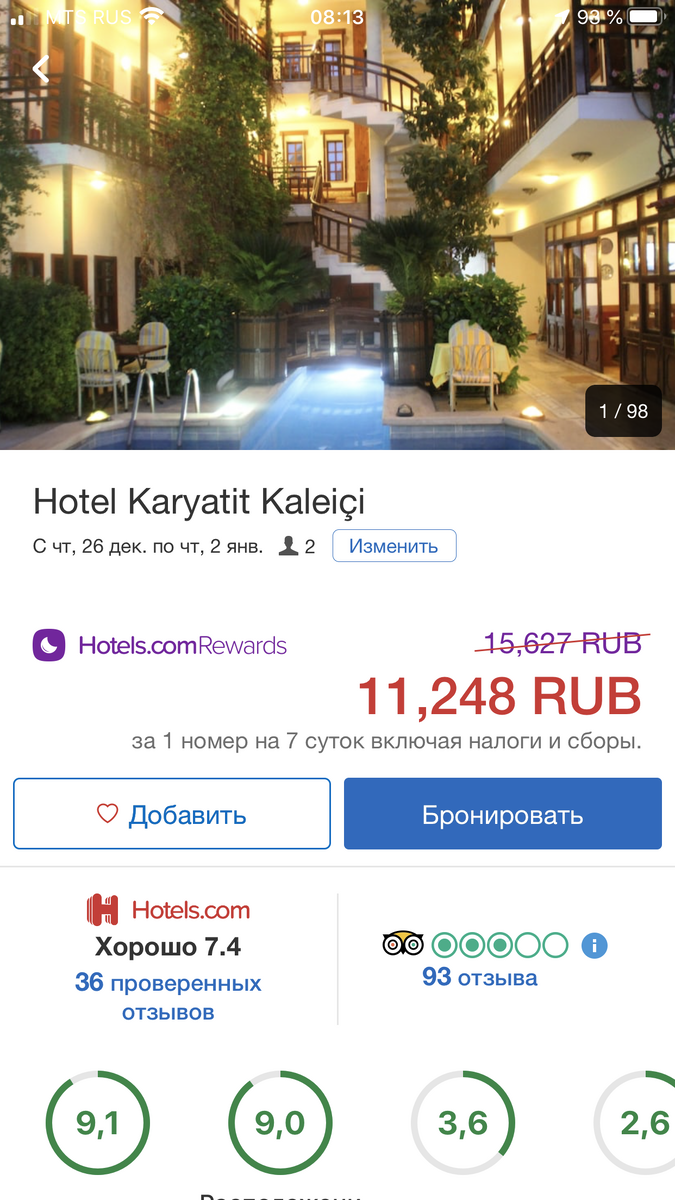 Цены на отели в Калеичи стартуют от 10000 за двухместный номер