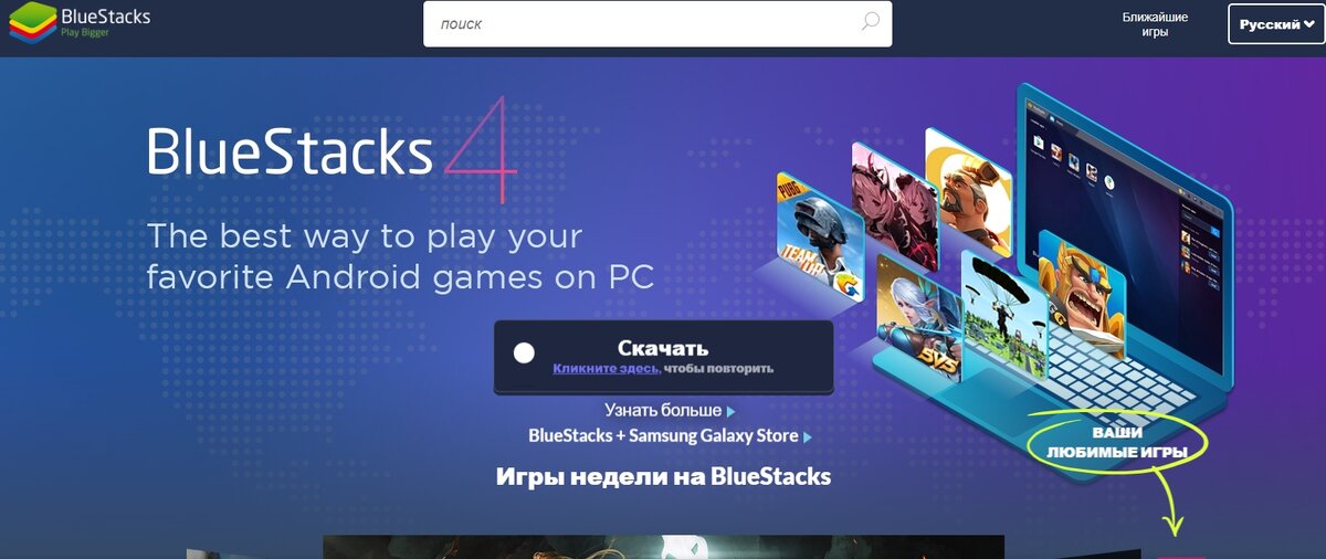  Сайт BlueStacks 