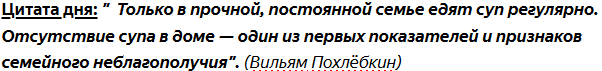 Супы здоровья прибавляют. Учимся готовить вместе, по рекомендациям старинных книг: суп с косточкой (борщ)