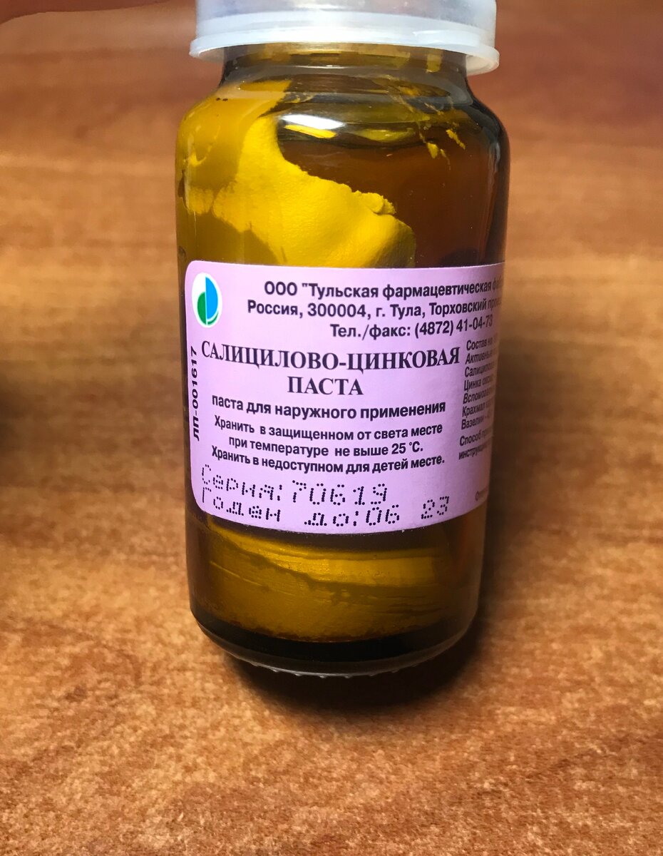 Салицилово-цинковая паста