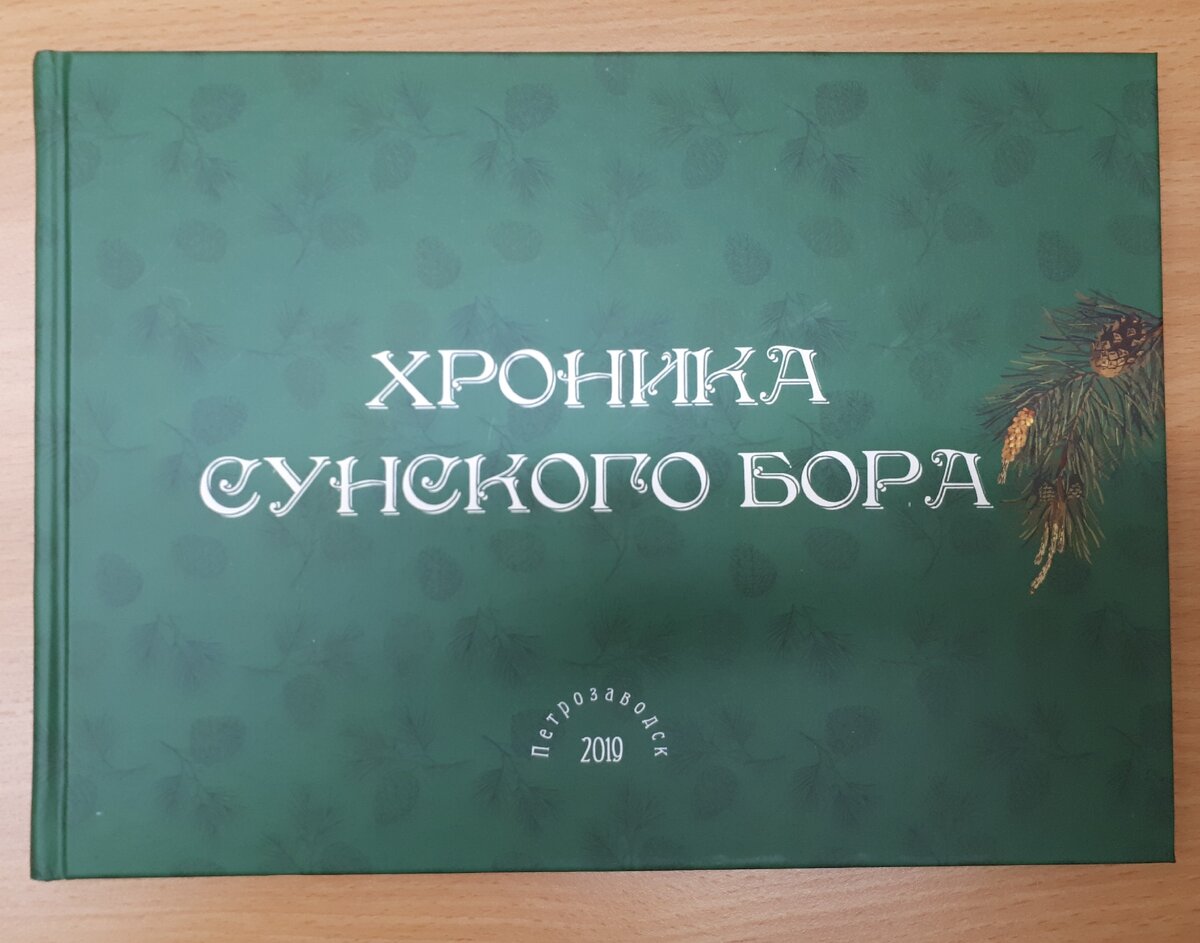 Если есть желание, то книгу можно приобрести в Янишпольской сельской модельной библиотеке. Стоимость книги -500 рублей)