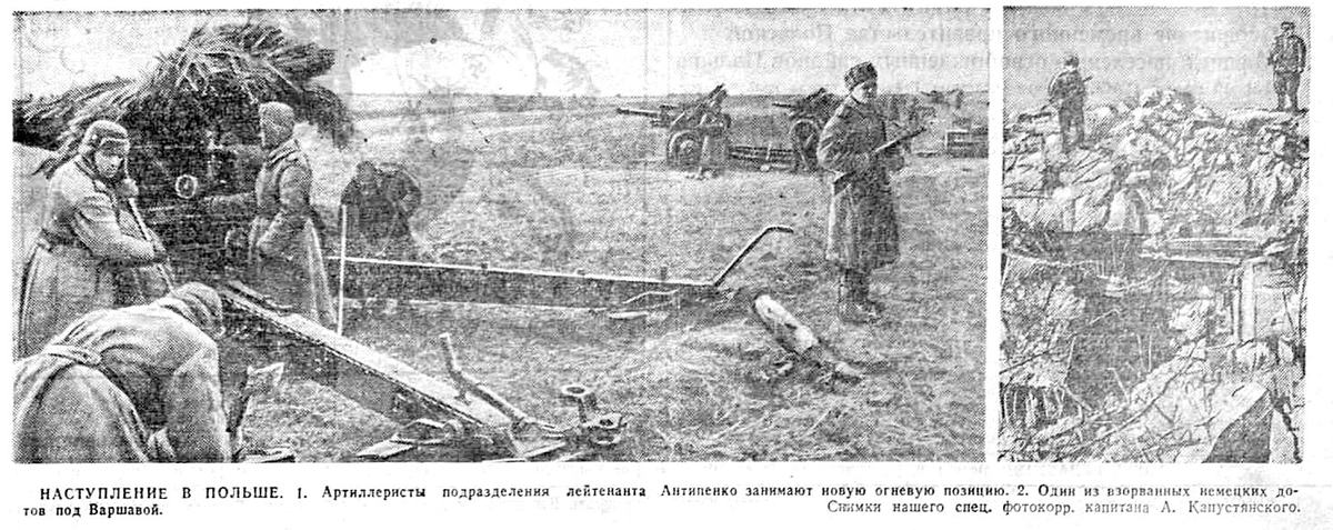НАСТУПЛЕНИЕ В ПОЛЬШЕ. I. Артиллеристы подразделения лейтенанта Антипенко занимают новую огневую позицию. 2. Один из взорванных немецких дотов под Варшавой. Снимки нашего спец. фотокорр. капитана А. Капустянского.
«Красная звезда» № 16 (6004) от 20.01.1945 г.