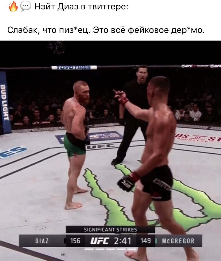 Реальное мнение Нэйта или он организовывает себе бой?
