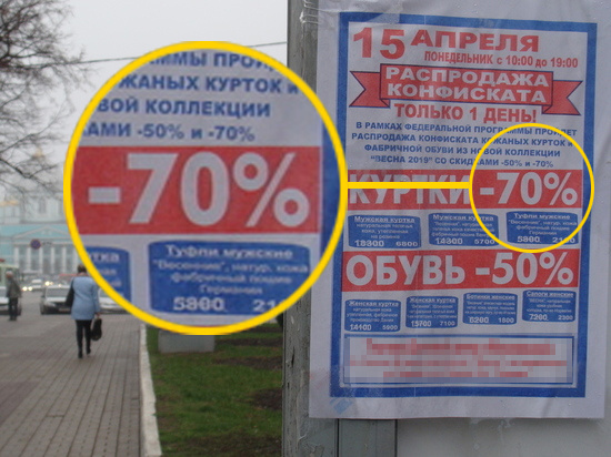 Возле распродажи обклеиваются рекламой все столбы